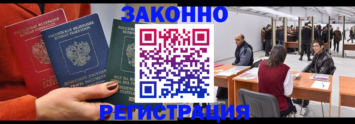 прописка для работы в Красноуральске